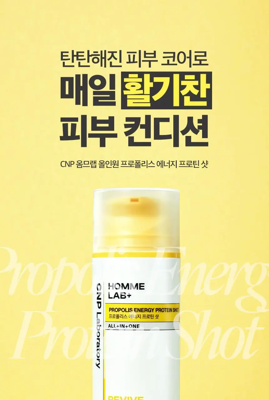 [탄력장벽] 차앤박 옴므랩 올인원 프로폴리스 에너지 프로틴샷 125ml 상세페이지 14